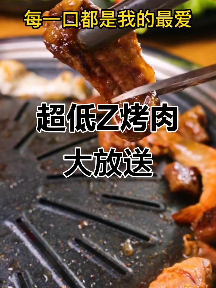 义乌最火烤肉店,新鲜牛肉、芝士榴莲统统有!