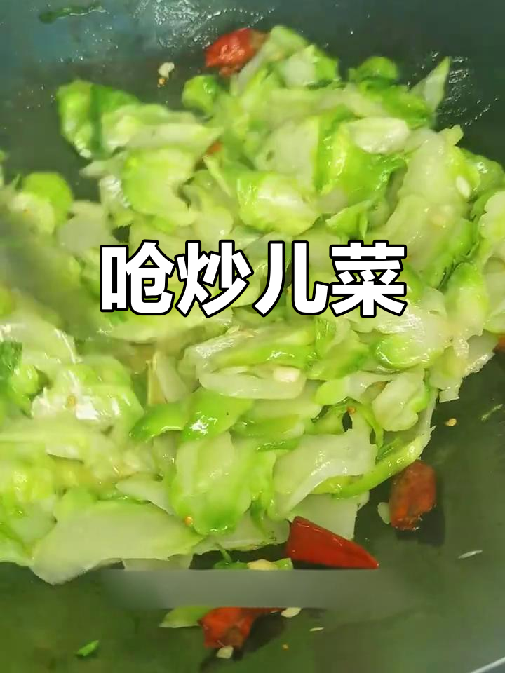 川渝冬季必备!炝炒儿菜,简单又美味