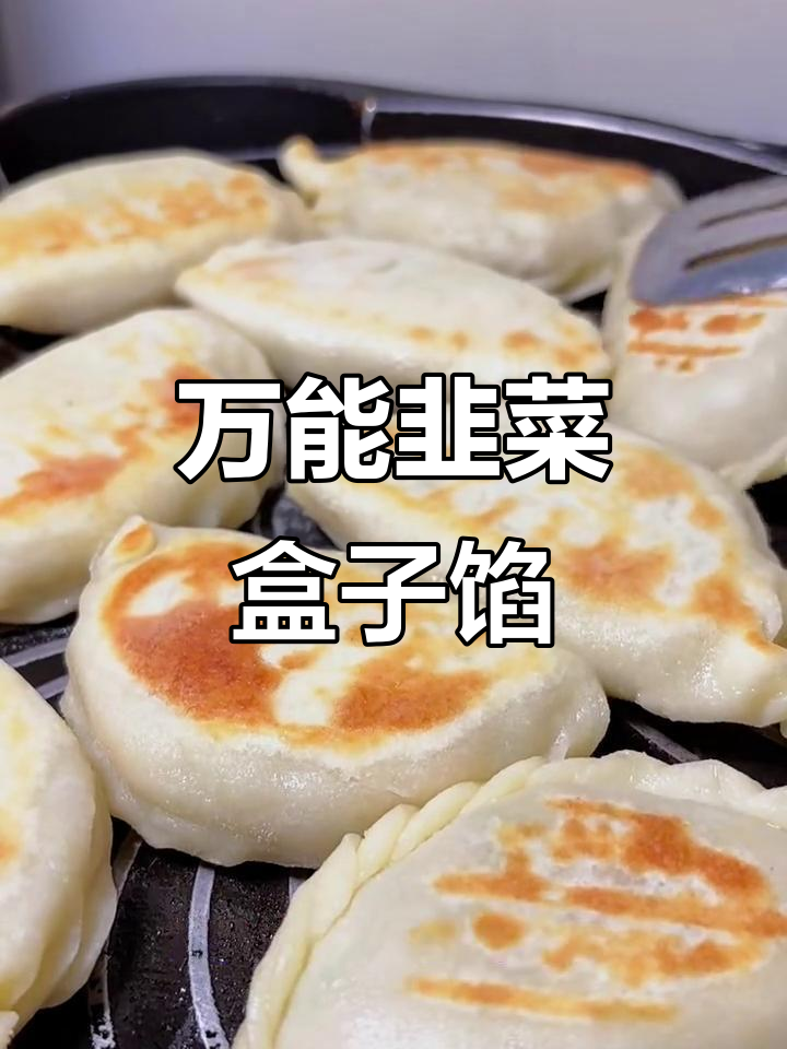 芹菜猪肉馅饼，万能肉馅做法大揭秘
