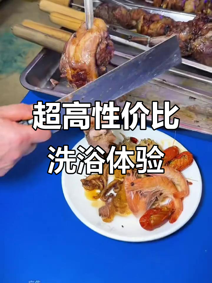哈尔滨超值洗浴体验,巴西烤肉自助+汗蒸只需98元