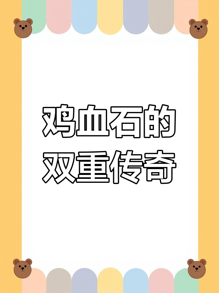 鸡血石两大产地,昌化与巴林各有独特魅力