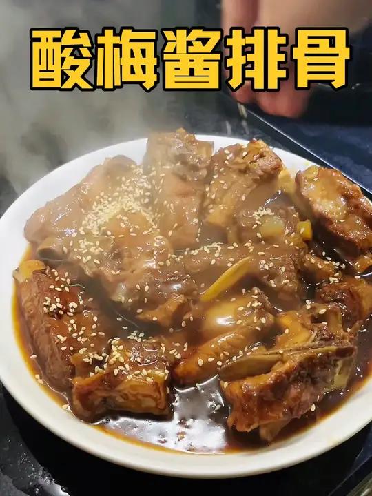 让孩子能踏踏实实吃饭的酸梅酱排骨,简简单单超开胃