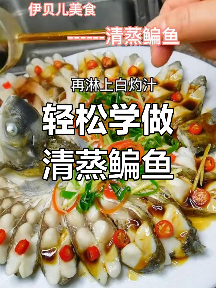 清蒸鳊鱼的做法教程