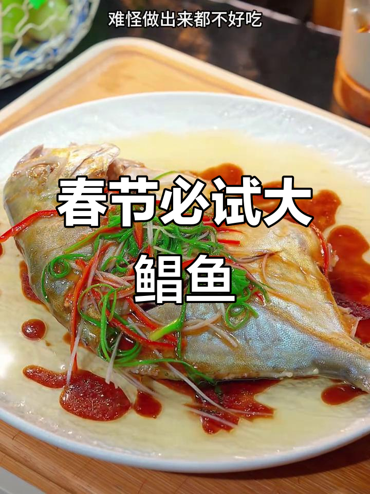 年夜饭必备大鲳鱼,清蒸红烧皆美味,肉质鲜嫩超赞!