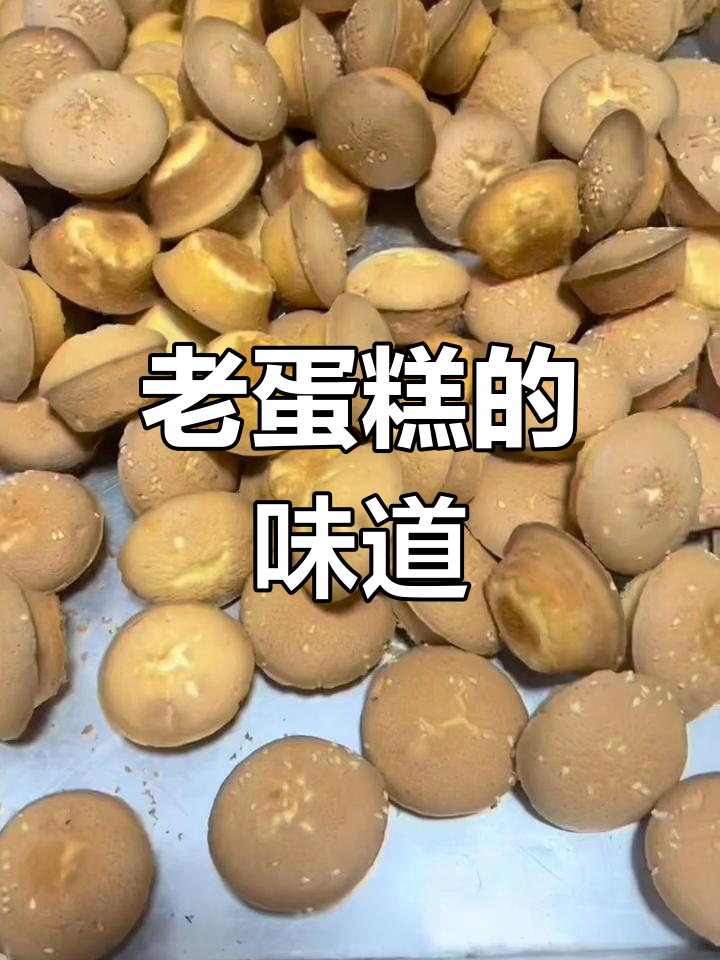 经典老鸡蛋糕,重温童年味道,满满幸福感
