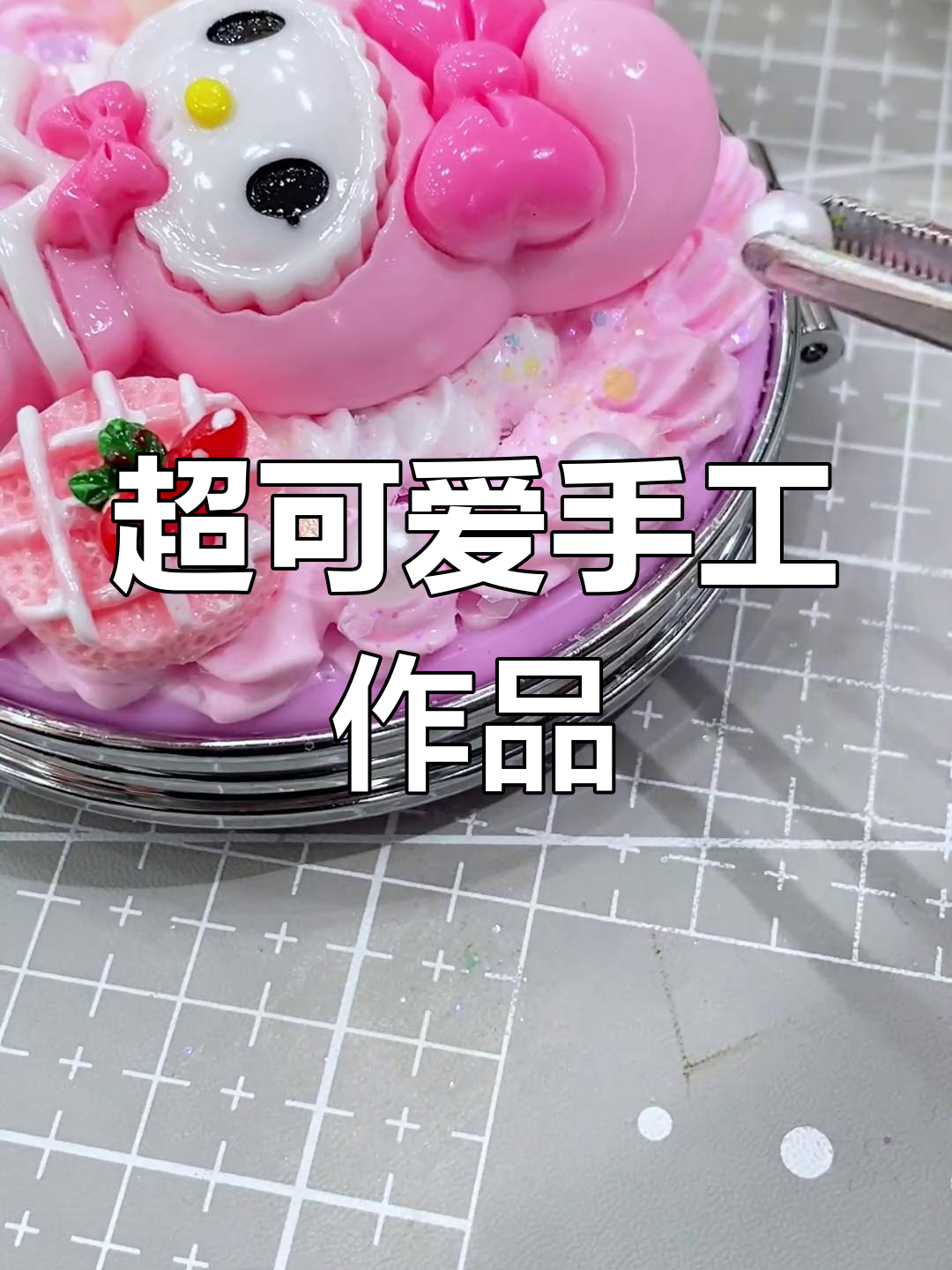 手工流沙镜、草莓蛋糕与珍珠搭配,萌化少女心!