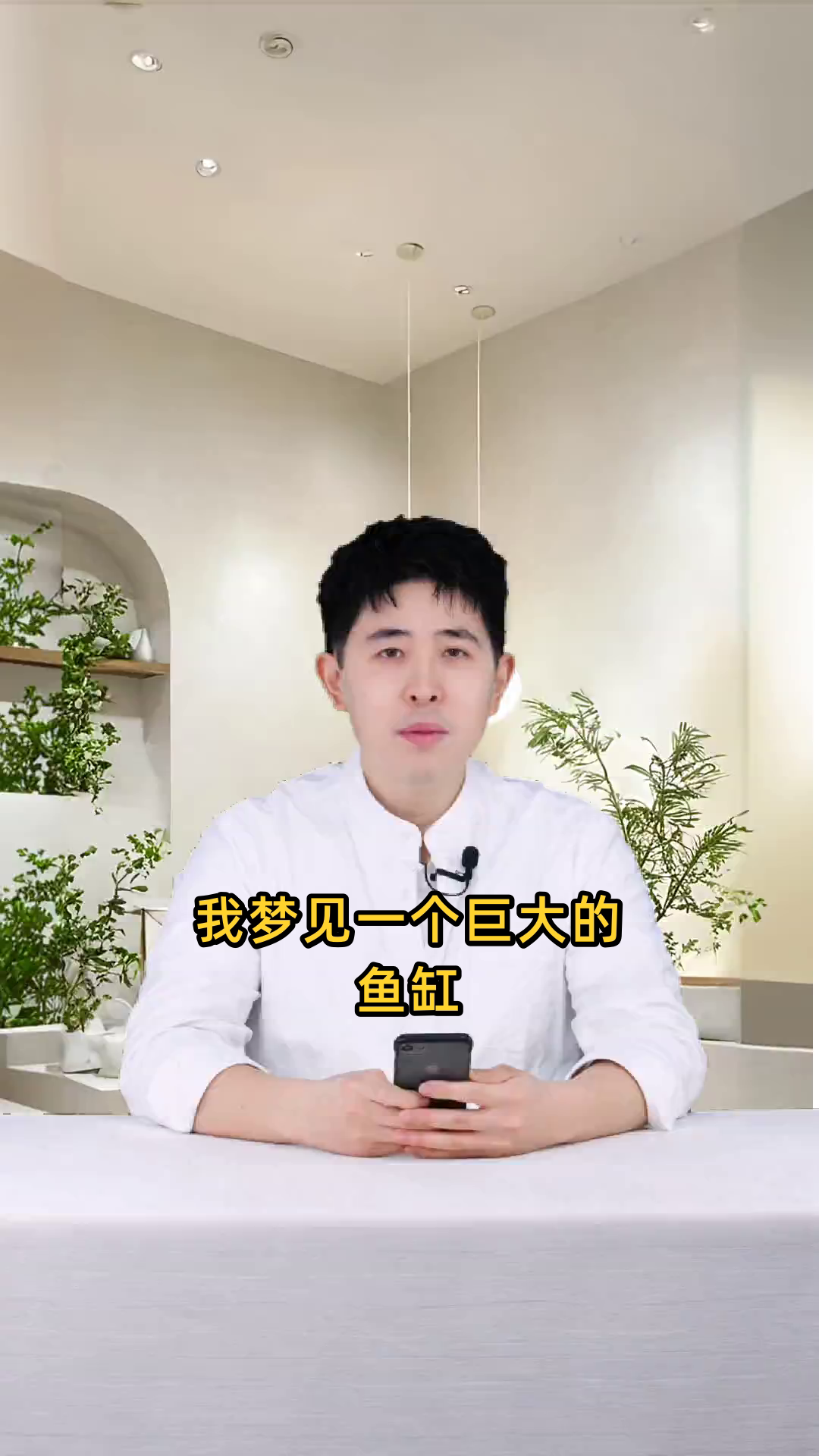 我梦见一个巨大的鱼缸,里面满是五彩斑斓的鱼,自由自在地游来游去