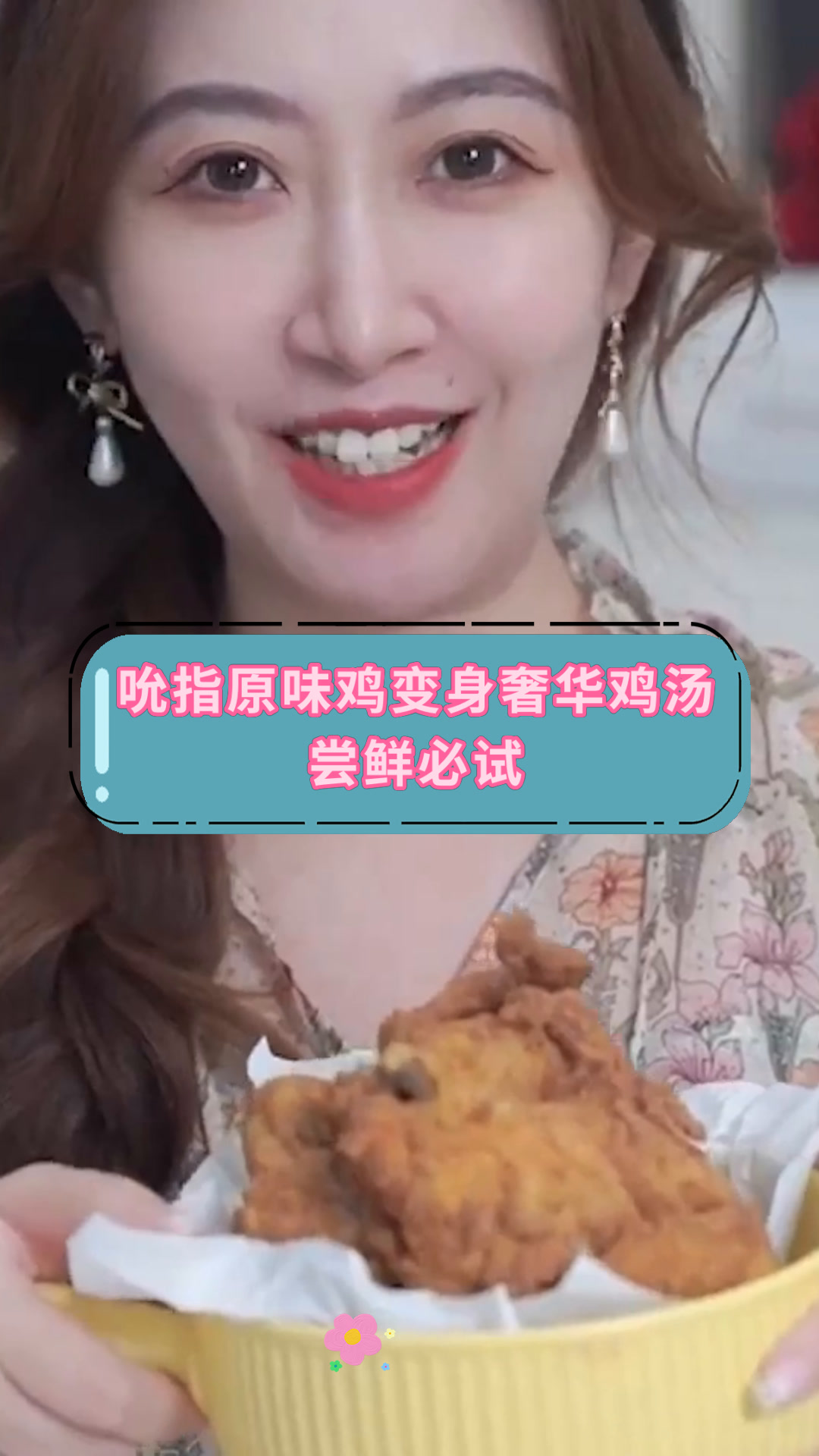 吮指原味鸡变身奢华鸡汤尝鲜必试