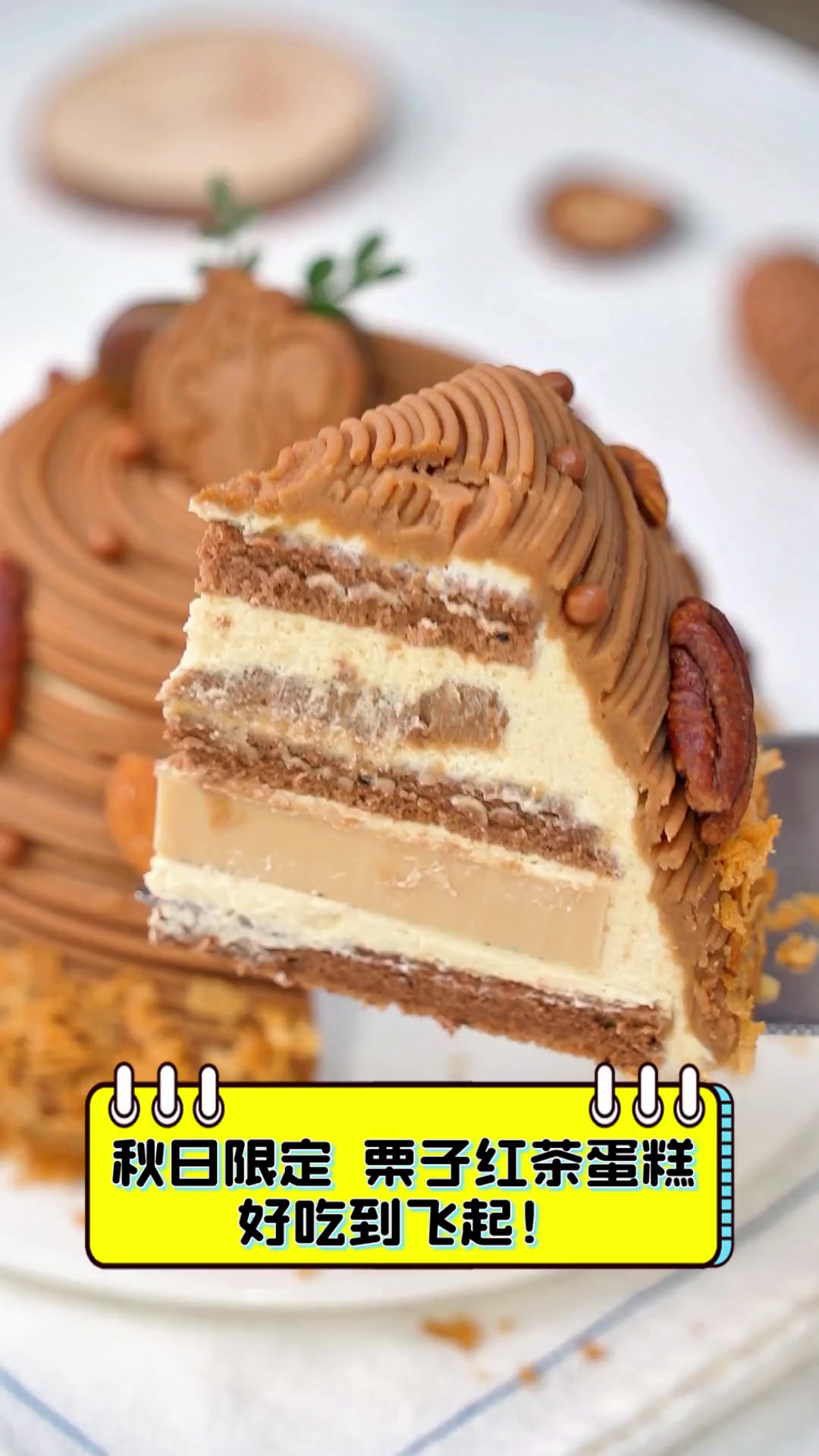 秋日限定,栗子红茶蛋糕,好吃到飞起!