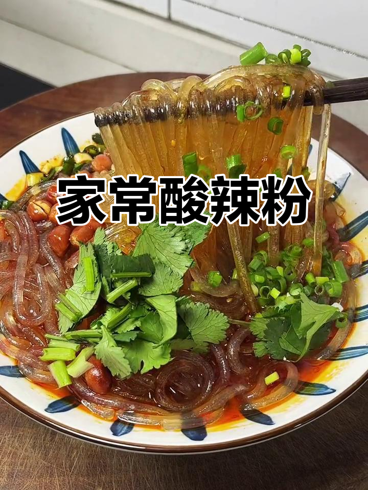 酸辣粉的完美做法,简单又过瘾!