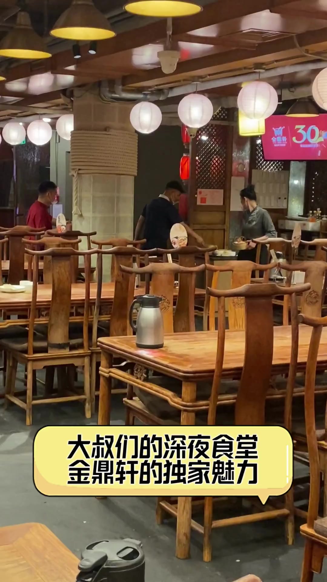 大叔们的深夜食堂,金鼎轩的独家魅力