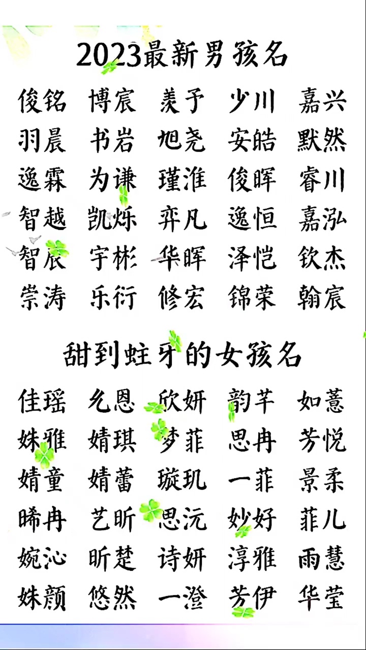 好听名字大全!宝宝名字推荐!