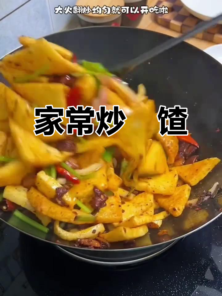 炒饹馇,家常美味轻松学