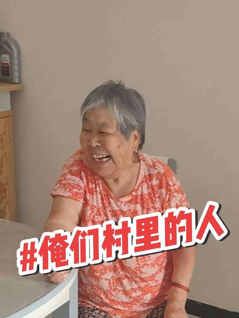 老人今年84岁,祝福老人身体健康,生日快乐!关爱老人 俺们村里的人 老观乡和台村 生日送蛋
