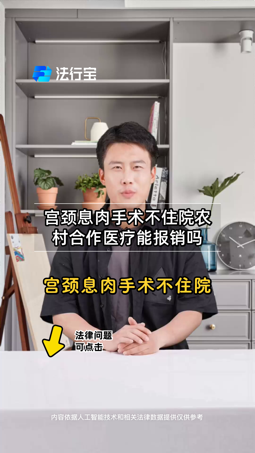 宫颈息肉手术不住院农村合作医疗能报销吗