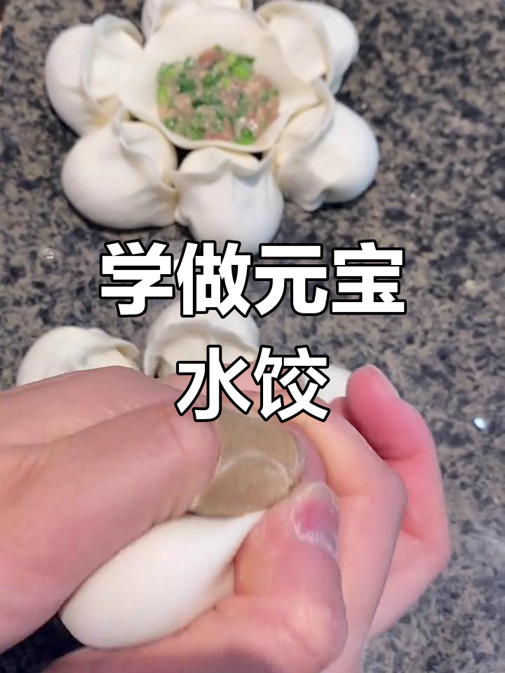 元宝水饺包法全攻略，简单步骤教你轻松学会