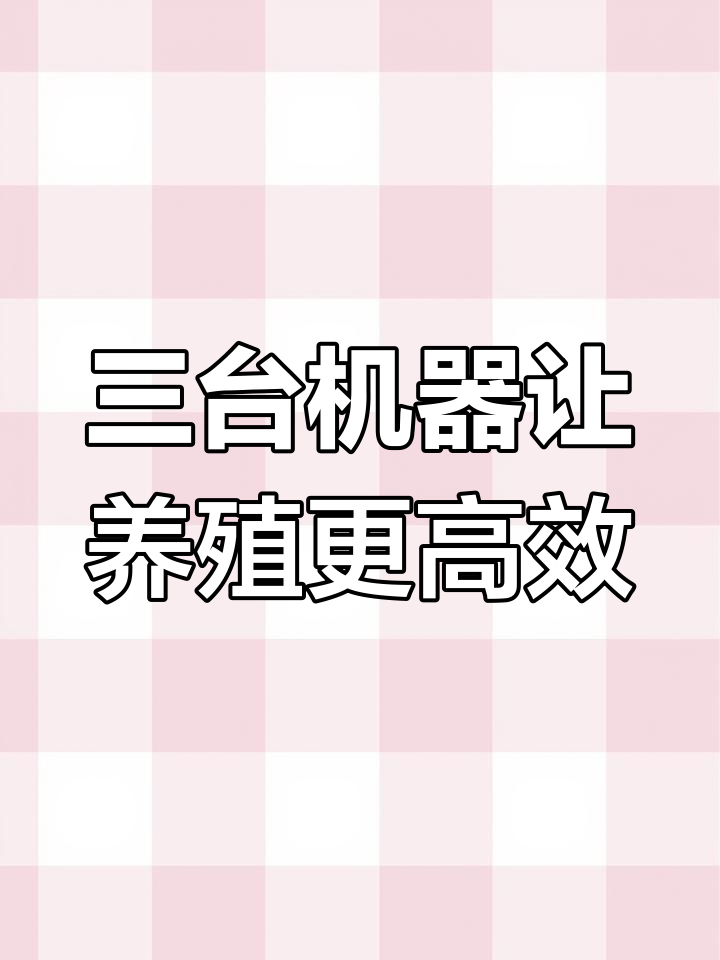 鱼塘老板亲测:这款免搭台风投料机,效果超乎想象!