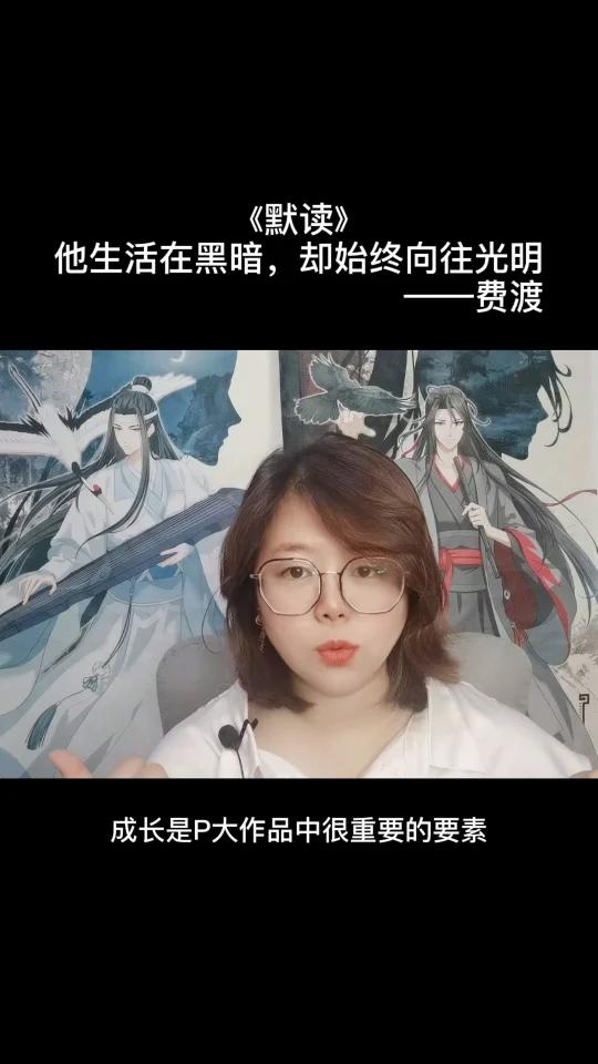 他生活在黑暗丨费渡丨默读丨priest丨推理