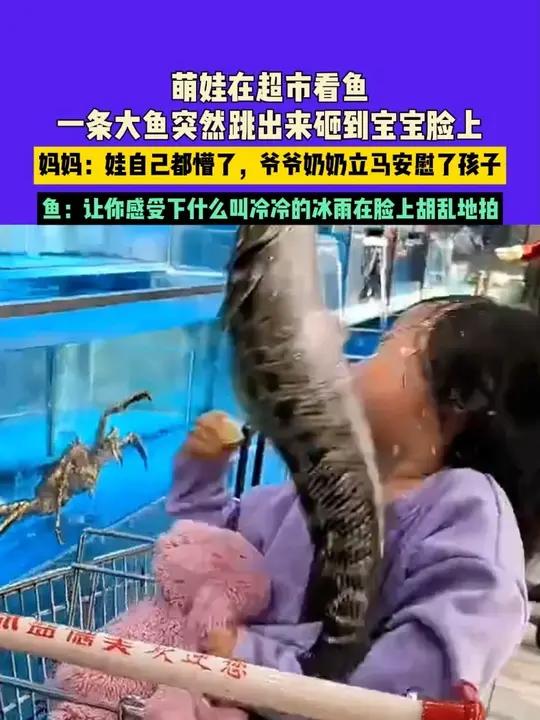 10月12日(采访)河南,萌娃在超市看鱼,一条大鱼突然跳出来砸到宝宝脸上,妈妈:娃自己都懵