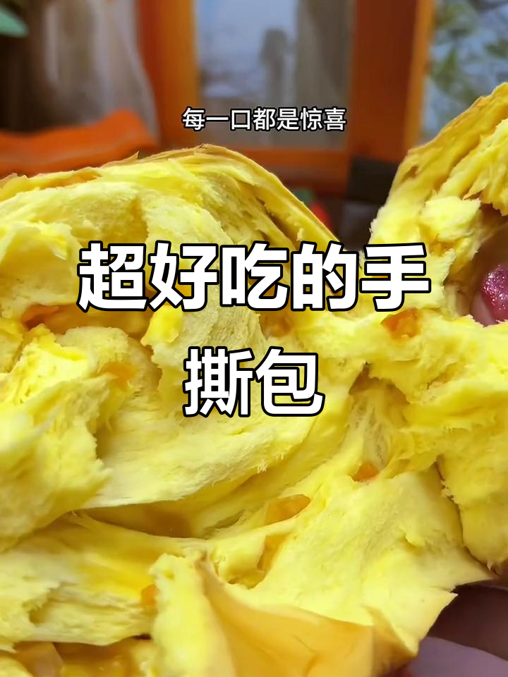 芒果巧克力手撕面包,早餐必备!每一口都让人惊喜