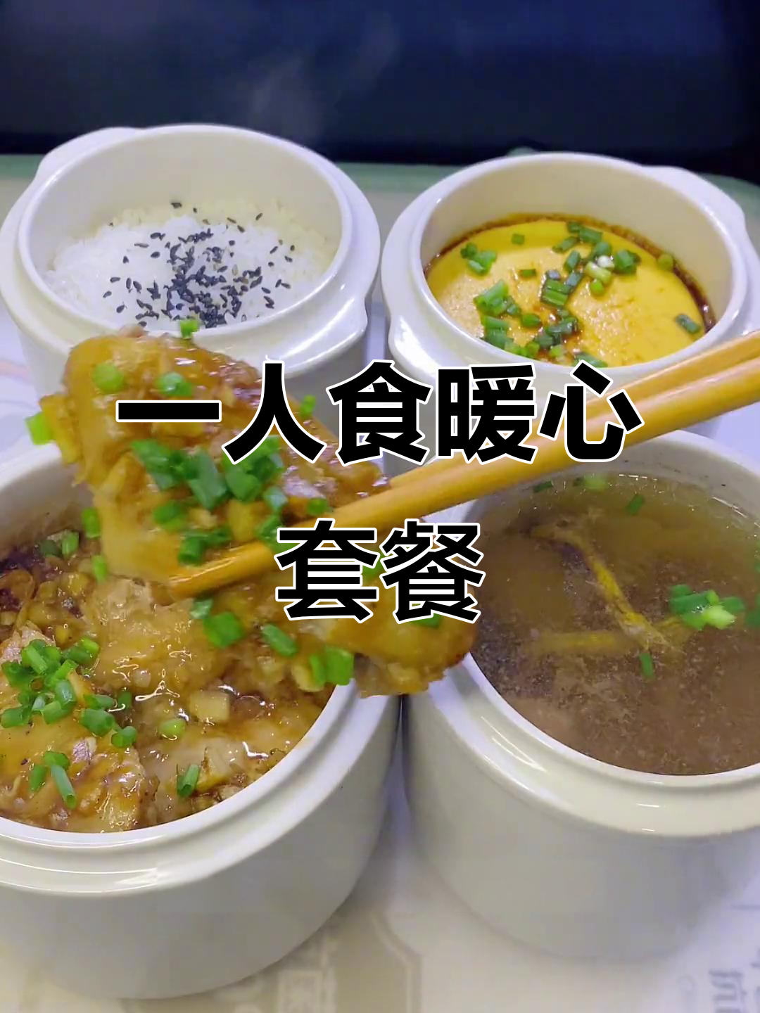 一个人也要好好吃饭,炖汤煮饭全搞定