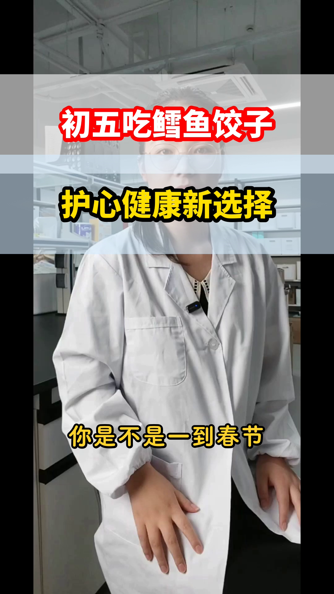 初五吃鳕鱼饺子,护心有妙招