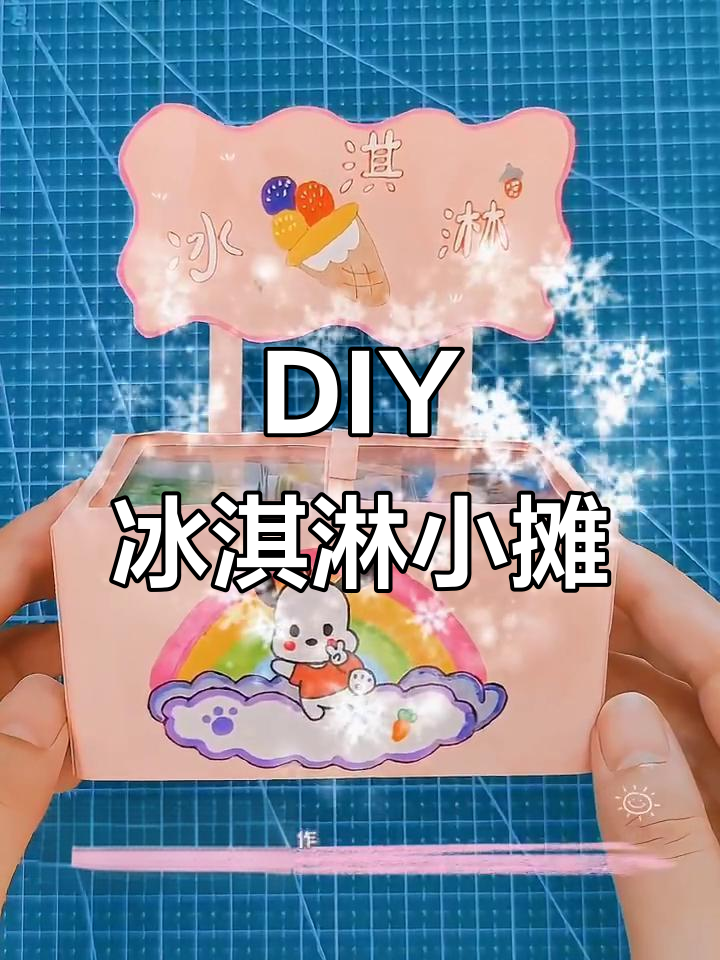 自制冰淇淋小摊,草莓、蓝莓、葡萄口味任你选