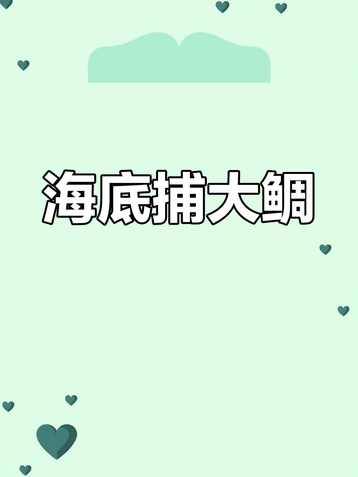 渔民海底猎斑鱼,精准枪法一箭击中