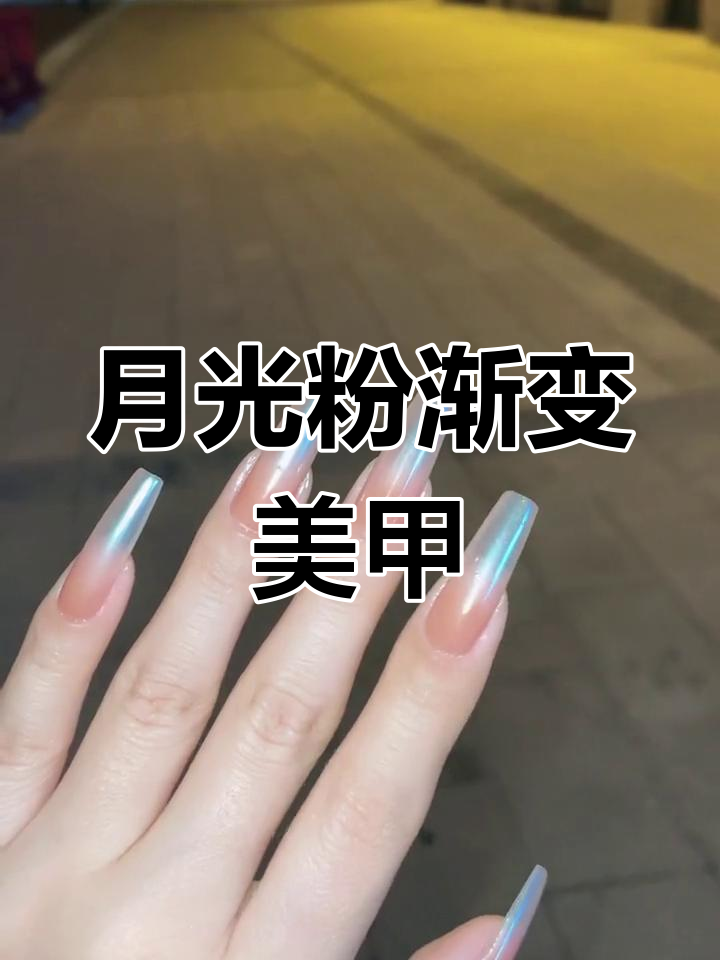 纯玉感奶茶裸透美甲,月光粉渐变效果太绝了!