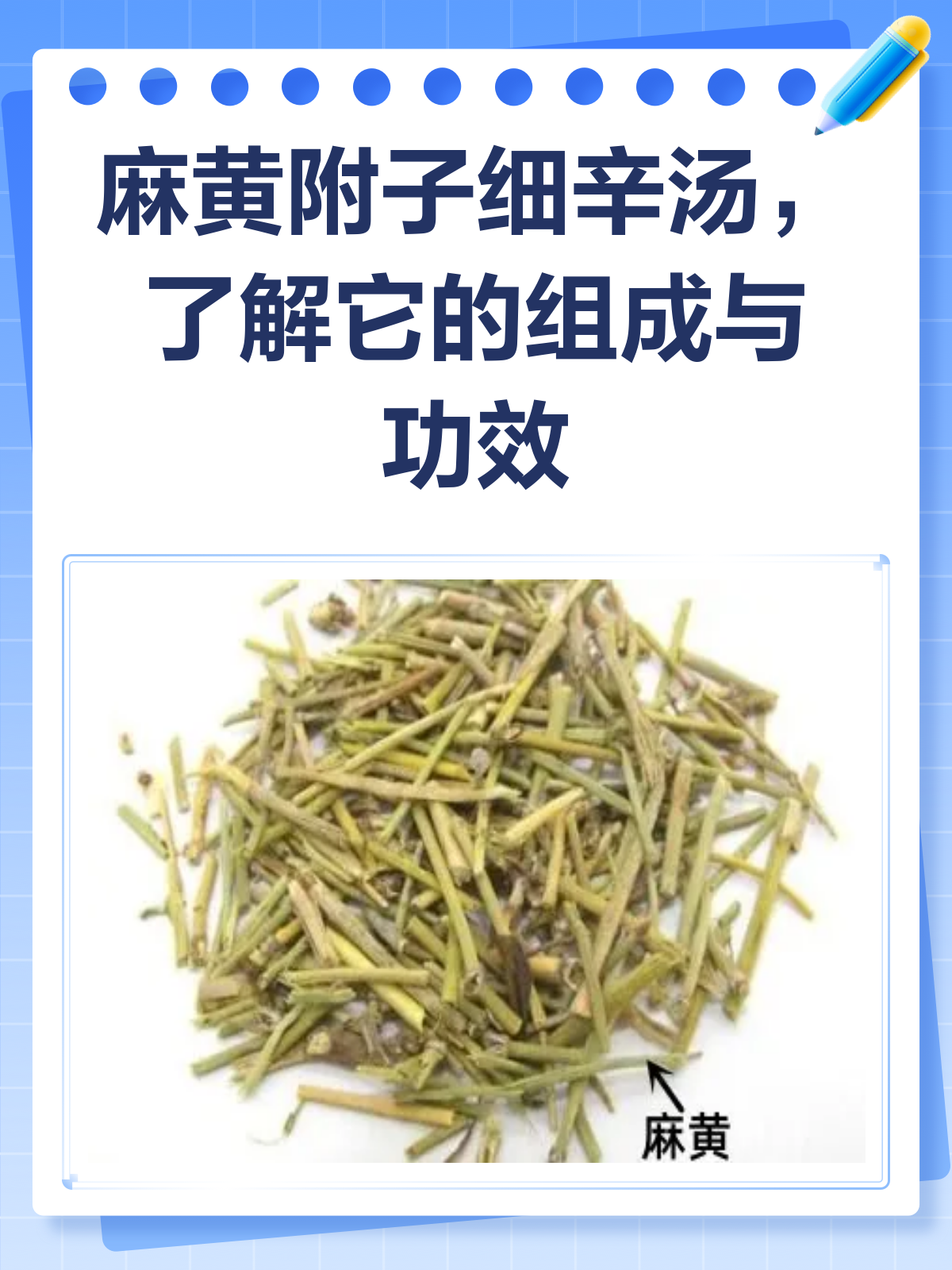 麻黄附子细辛汤,一剂助阳解表的良方