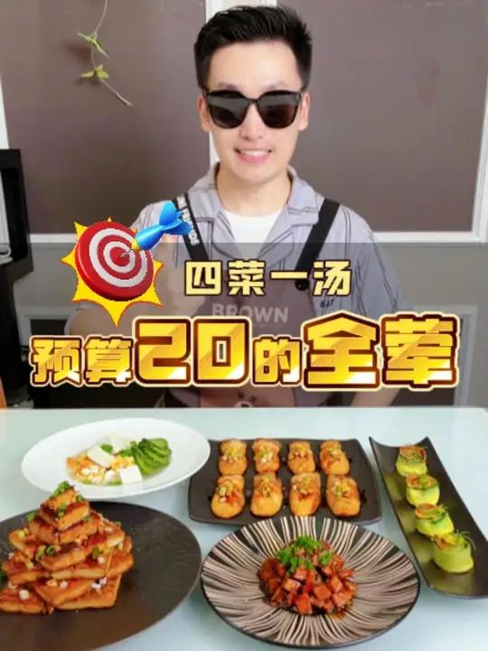 好好吃饭大赛|预算20的全荤菜
