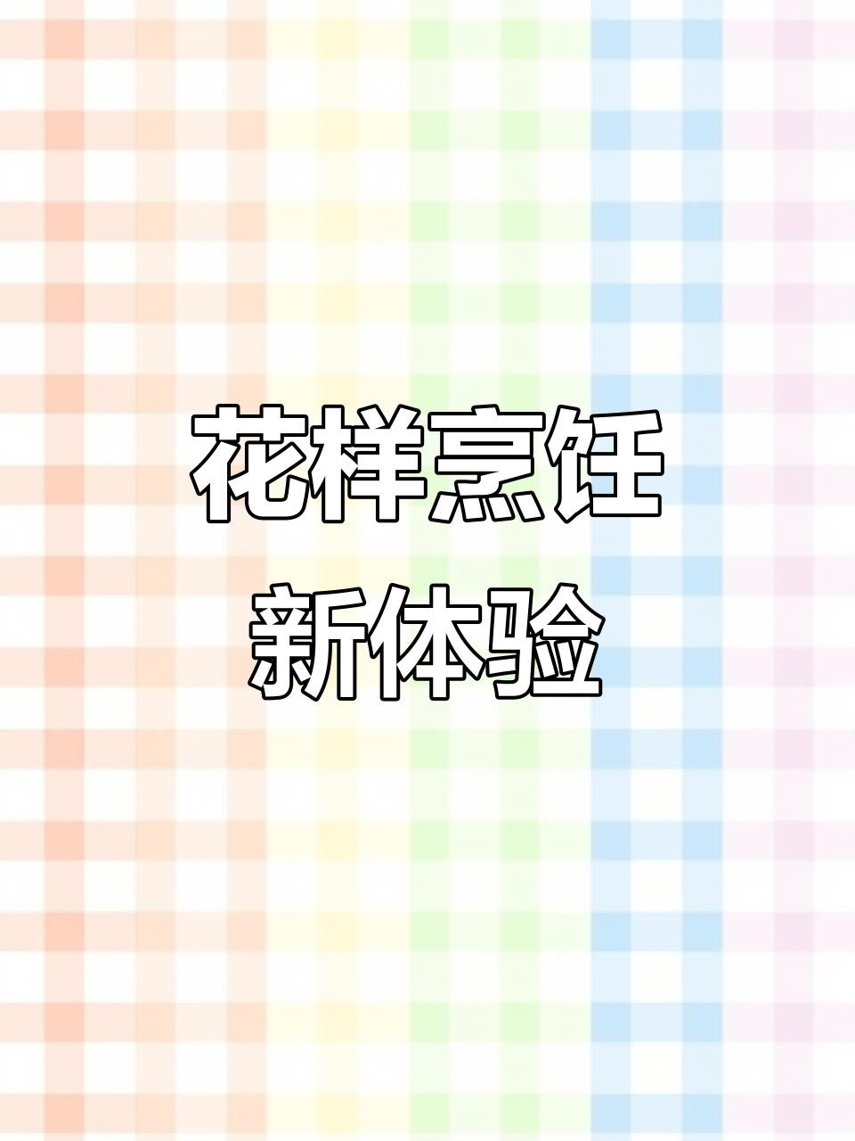 波纹刀炒菜更有趣,孩子爱吃,狼牙土豆也能轻松切!