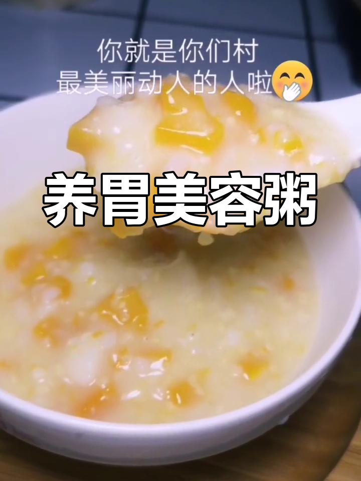 这款南瓜山药粥,养胃又美容,滋补效果满分!