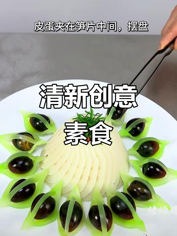 莲藕、鹌鹑蛋等素菜巧妙搭配,清新爽口,摆盘精致