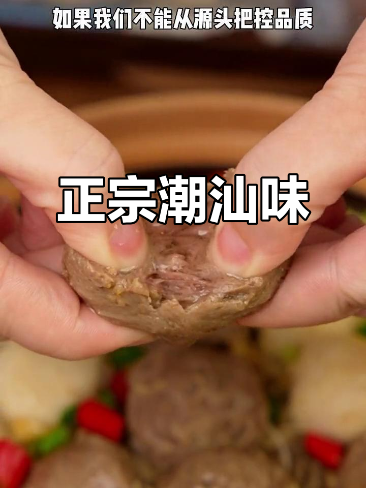 八合里牛肉丸,纯正潮汕风味,每一口都是地道滋味