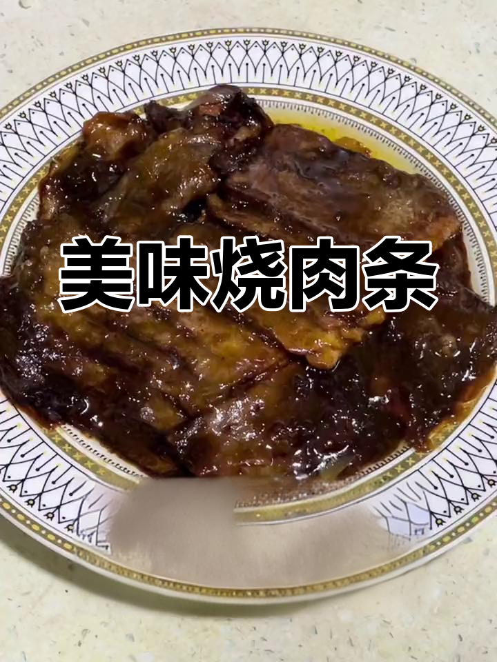 回民经典烧肉条做法