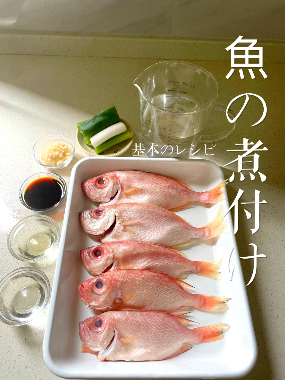 日本料理家菜谱|附日式煮鱼做法(简单)