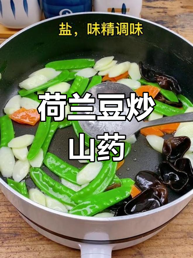 五福临门年夜饭,荷兰豆炒山药来助阵