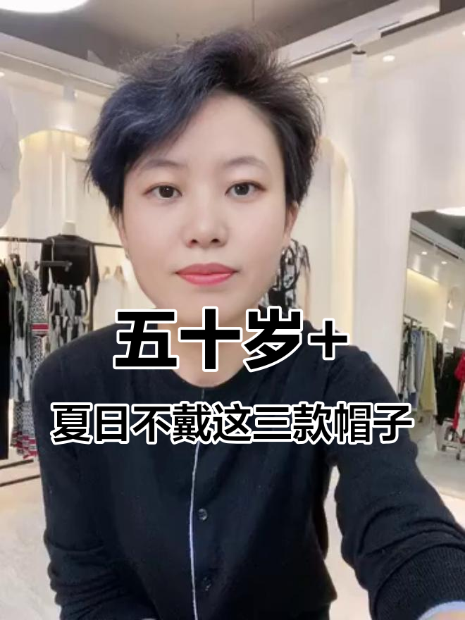 中老年夏季防晒帽选择指南,避开这三种帽子更显年轻