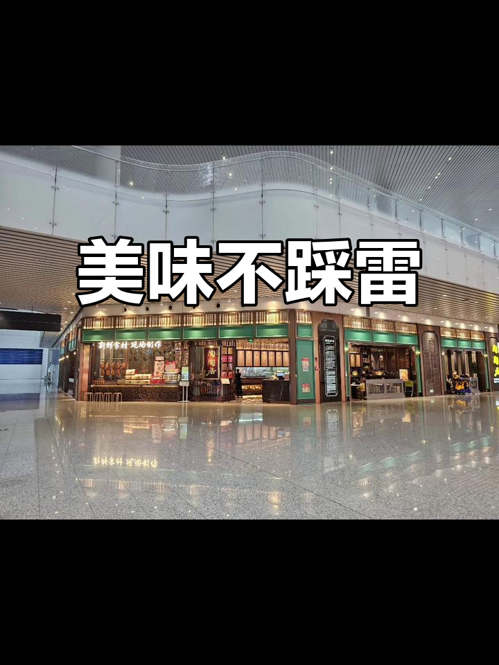 白云机场陶陶居,烧鹅点心粥美味又实惠