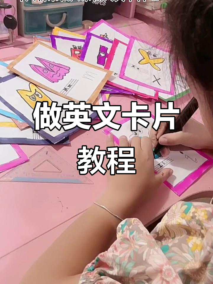 手工英文卡片制作,简单又有趣!