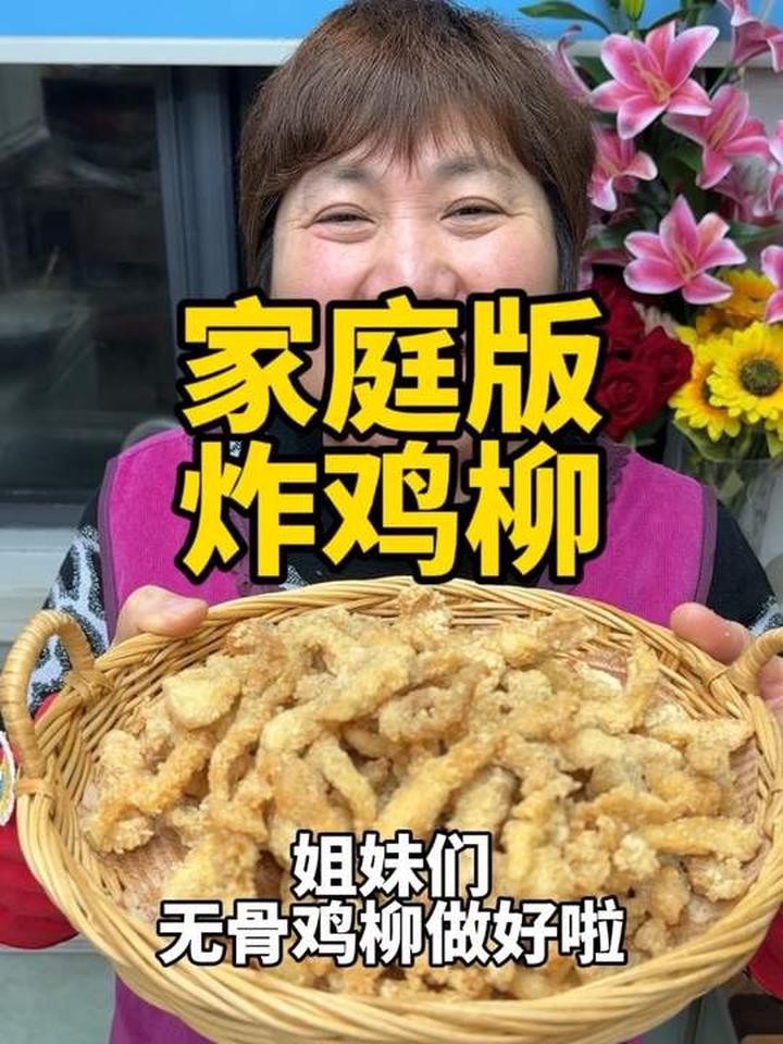 炸鸡柳 真没想到在家也能做炸鸡柳，吃起来外酥里嫩