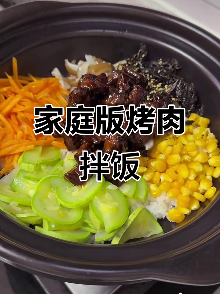 在家轻松做,美味烤牛肉拌饭,营养又实惠!