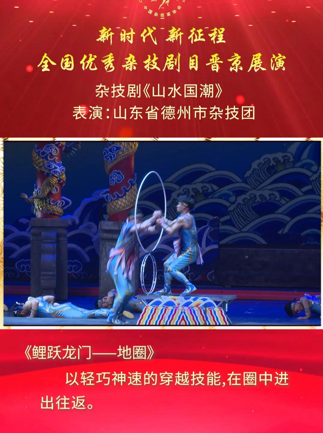 “新舞台、新活力”杂技青年谈杂技《鲤跃龙门——地圈》演出现场视频 杂技 比赛现场 地圈