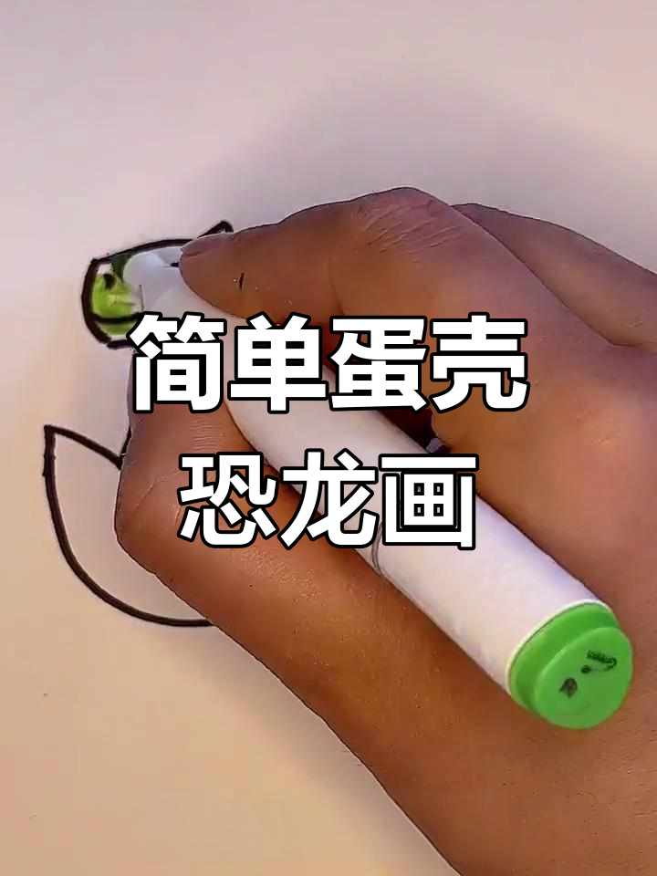 用数字7轻松画出小恐龙简笔画