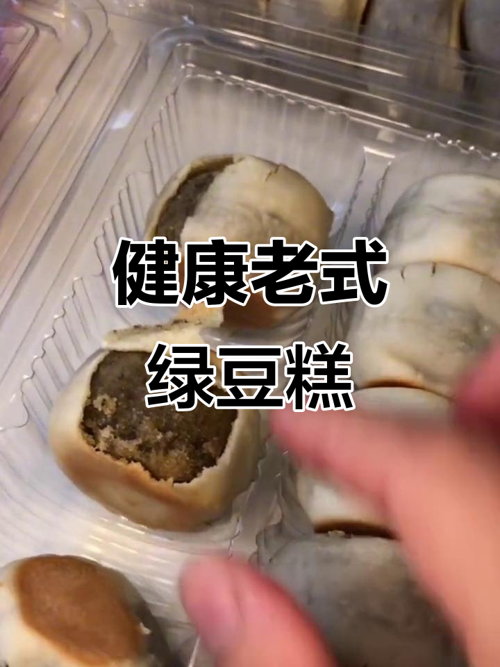 老式绿豆糕,无糖更健康,细腻口感适合长辈
