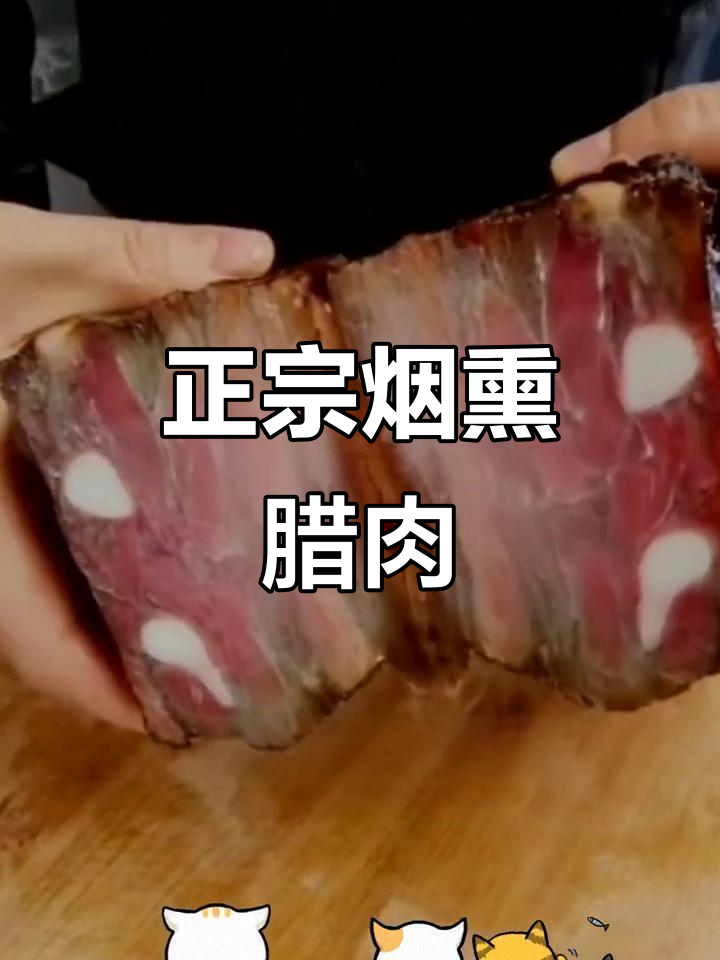 湖南湘西正宗烟熏腊肉,土猪肉与秘制香料完美结合