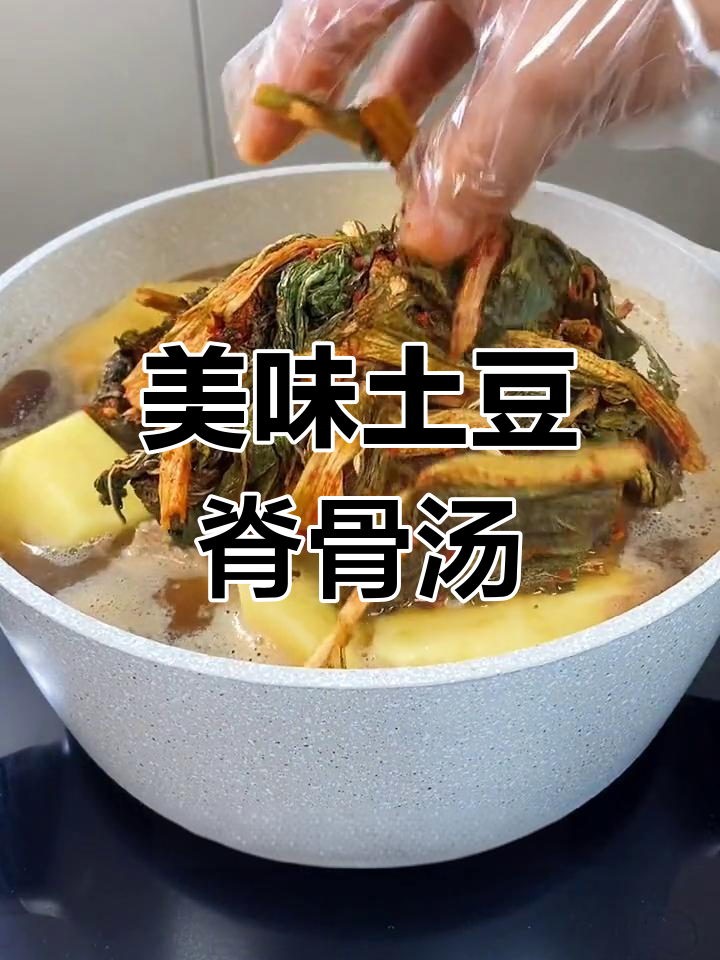 营养丰富的土豆脊骨汤做法
