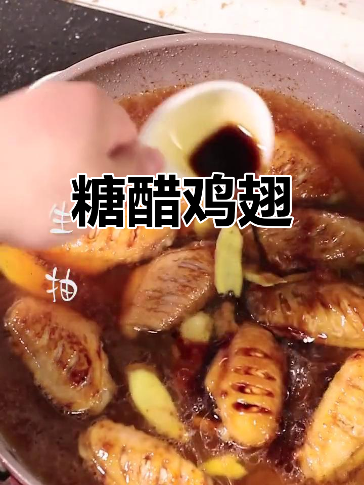 冰糖鸡翅,香浓美味