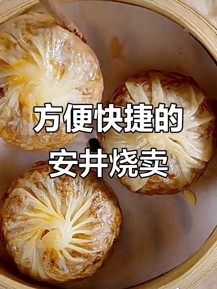 安井纸皮烧麦,黑椒牛肉蛋黄三丁速食早餐新选择